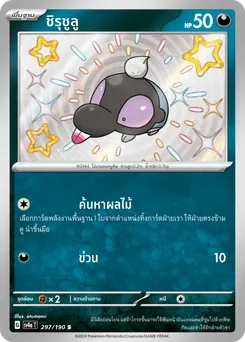 ชิรุชูลู