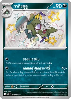 ทากิงกูลู