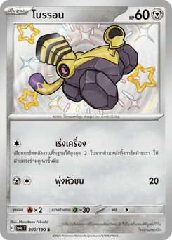 โบรรอน