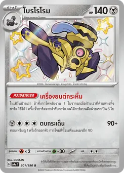 โบรโรโรม