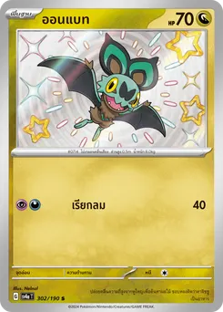 ออนแบท