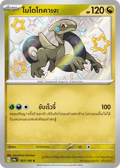 โมโตโทคาเงะ