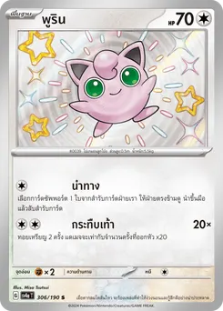 พูริน