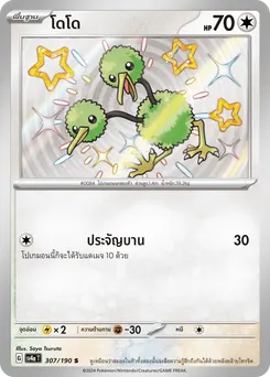 โดโด
