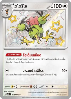 โดโดริโอ