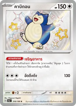คาบิกอน