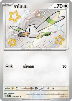 คาโมเมะ