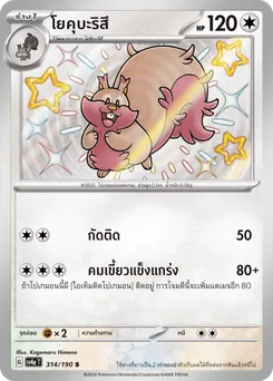 โยคุบะริสึ