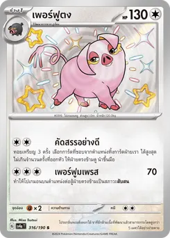 เพอร์ฟูตง