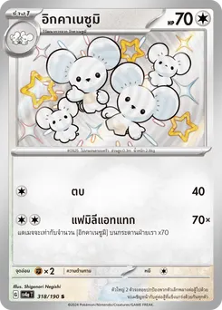 อิกคาเนซูมิ