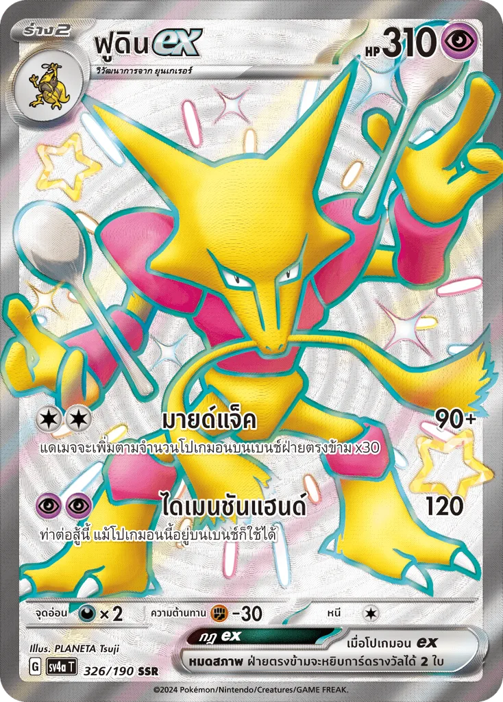 ฟูดิน ex