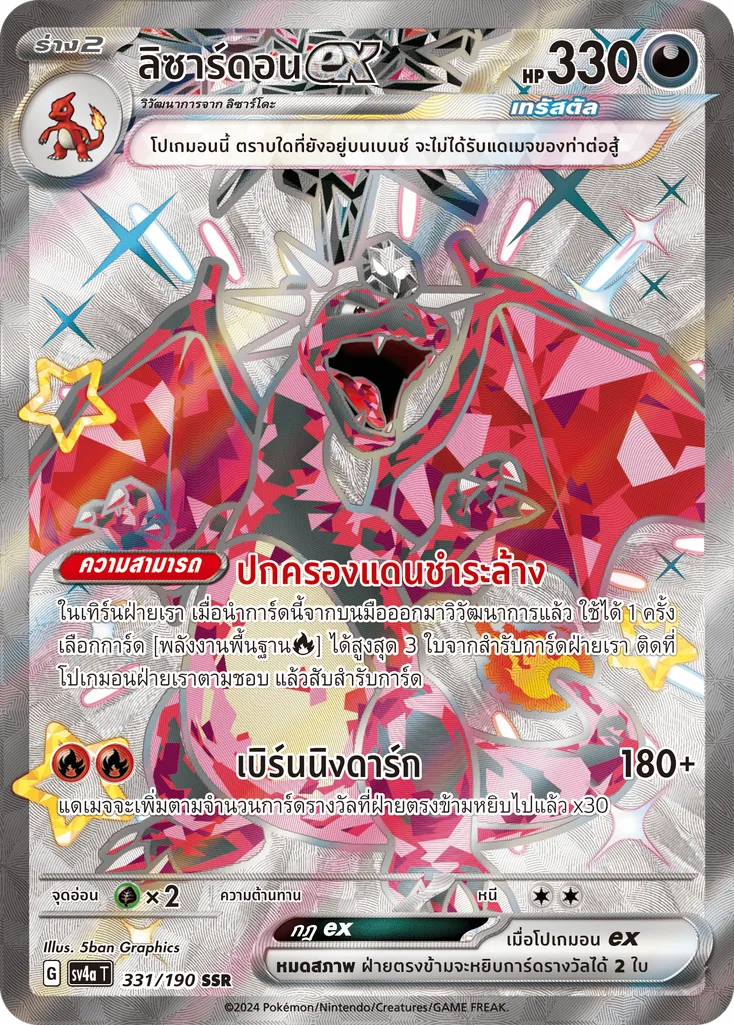 ลิซาร์ดอน ex