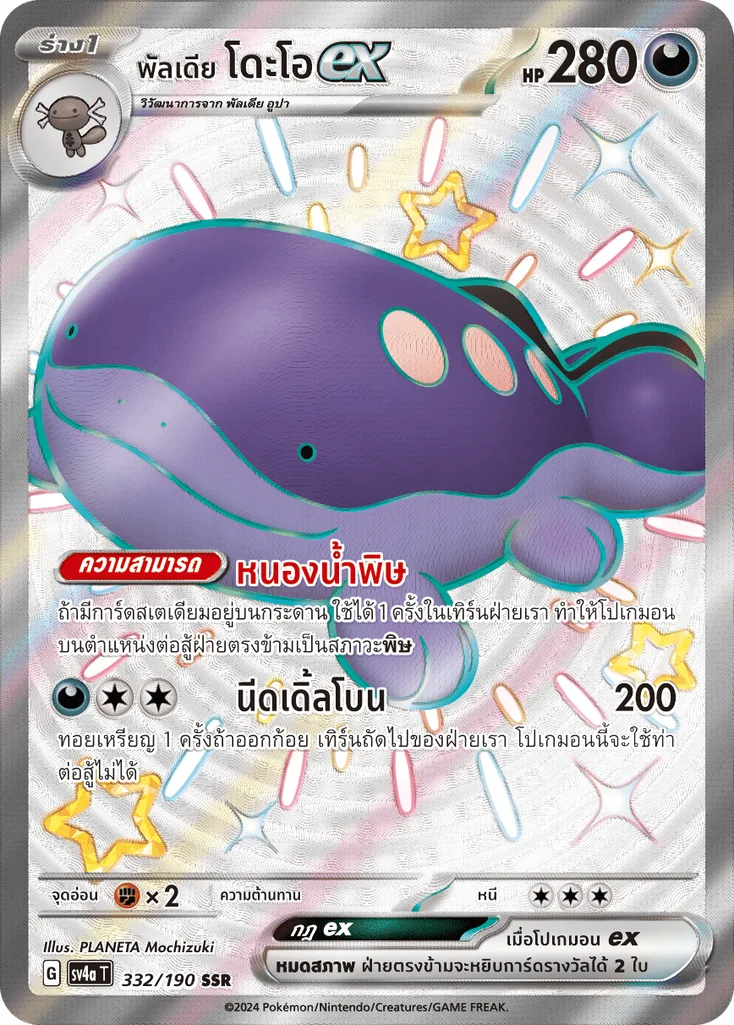 พัลเดีย โดะโอ ex