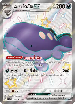 รอยล้อเหล็ก ex