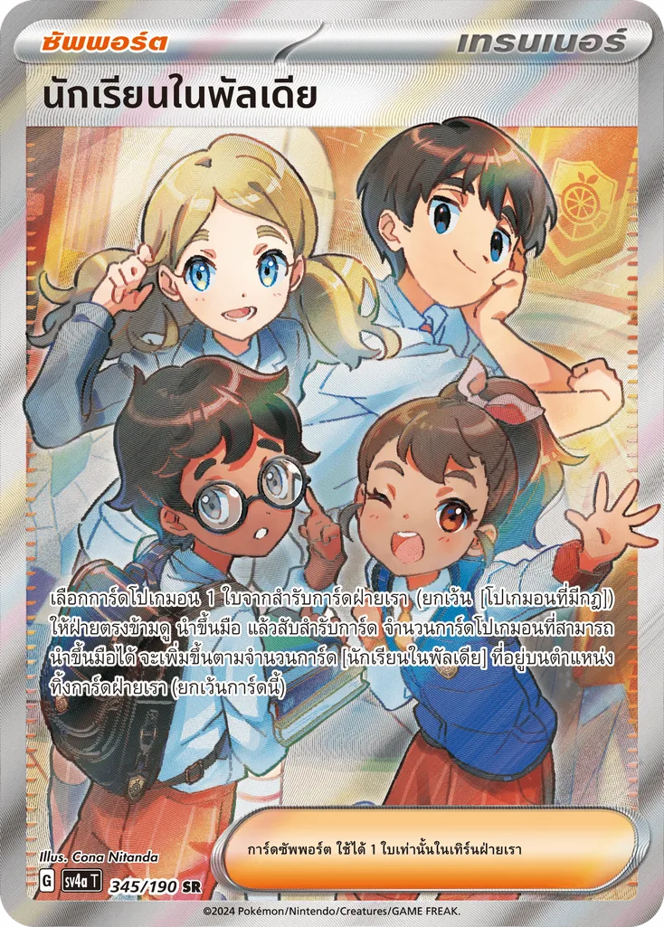 นักเรียนในพัลเดีย