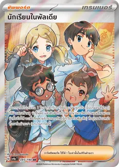 นักเรียนในพัลเดีย