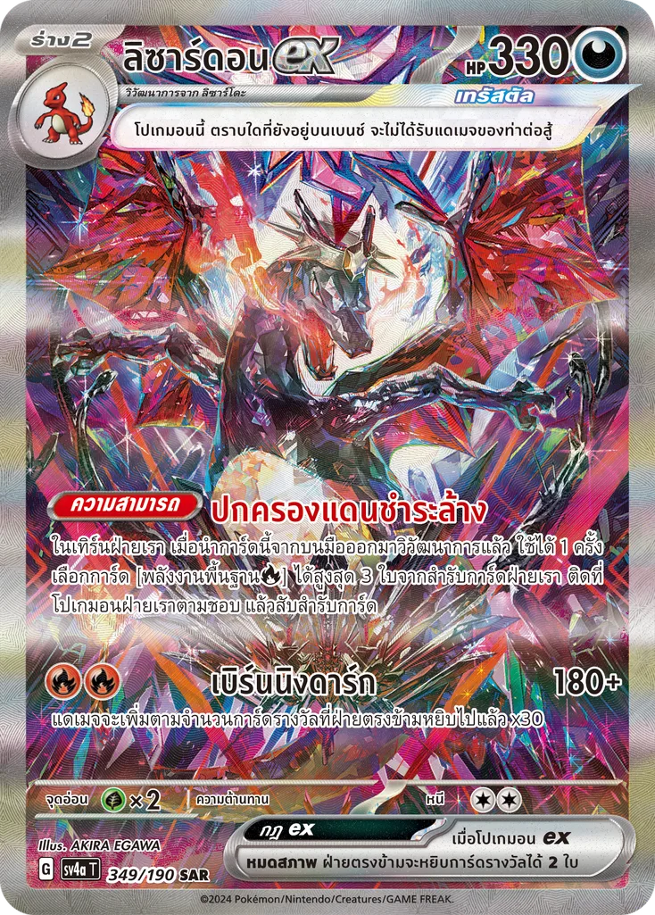 ลิซาร์ดอน ex