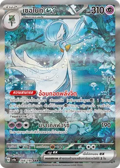 ลิซาร์ดอน ex