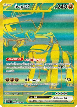 โคไรดอน ex