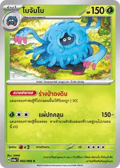 โมจัมโบ