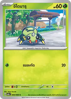 อิโตมารุ
