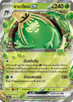 ยาบาโซฉะ ex