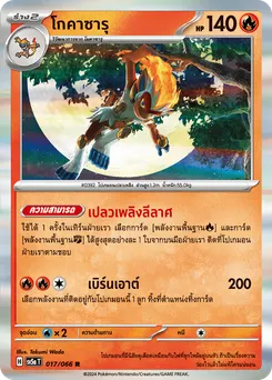 โกคาซารุ