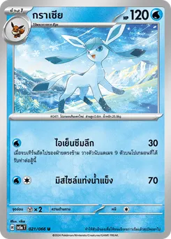 กราเซีย
