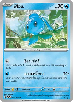 ฟีโอเน