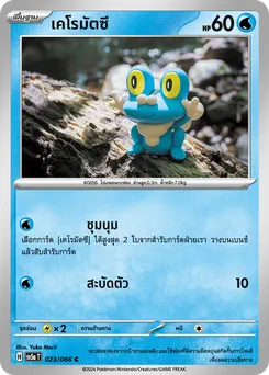 เคโรมัตซึ