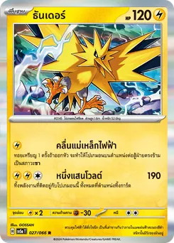 ธันเดอร์