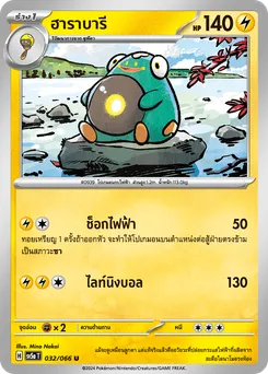 ฮาราบารี