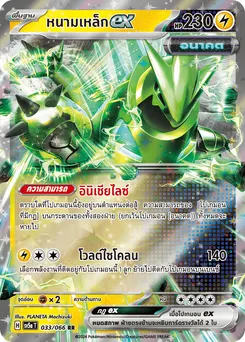 หนามเหล็ก ex