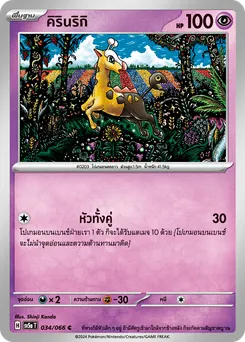 คิรินริกิ