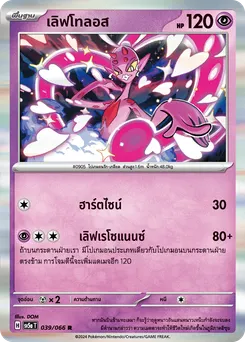 เลิฟโทลอส