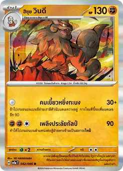 ฮิซุย วินดี