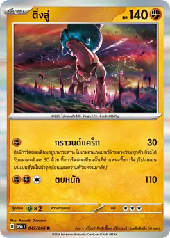 ติ่งลู่