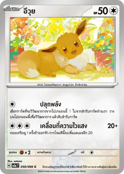 อีวุย