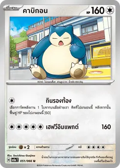 คาบิกอน