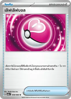 เลิฟเลิฟบอล