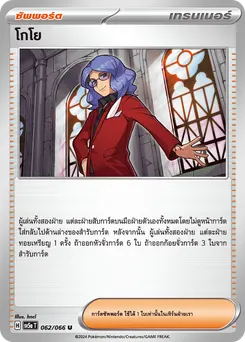 โกโย