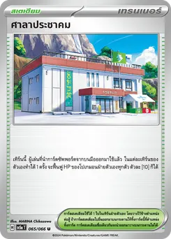 ศาลาประชาคม