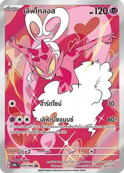 เลิฟโทลอส