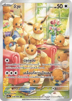 อีวุย
