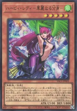 Harpie Lady - Elegant Egotist