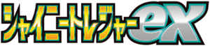 Shiny Treasure ex