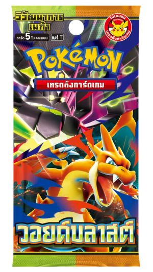 วอยด์บลาสต์