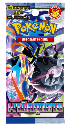 เงามืดคุกคาม