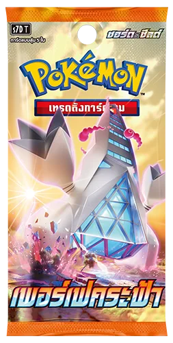 เพอร์เฟคระฟ้า